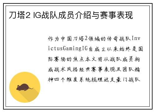刀塔2 IG战队成员介绍与赛事表现