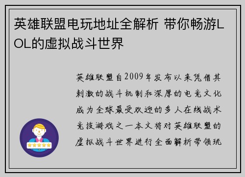 英雄联盟电玩地址全解析 带你畅游LOL的虚拟战斗世界