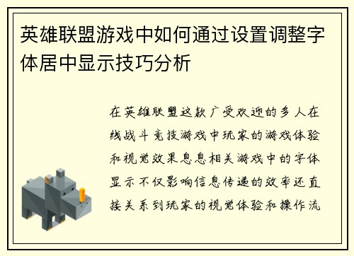 英雄联盟游戏中如何通过设置调整字体居中显示技巧分析