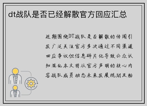 dt战队是否已经解散官方回应汇总