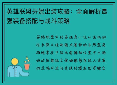 英雄联盟芬妮出装攻略：全面解析最强装备搭配与战斗策略