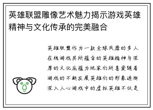 英雄联盟雕像艺术魅力揭示游戏英雄精神与文化传承的完美融合