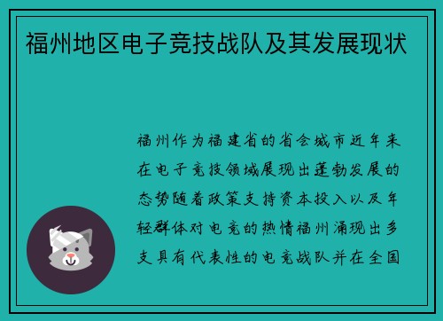 福州地区电子竞技战队及其发展现状