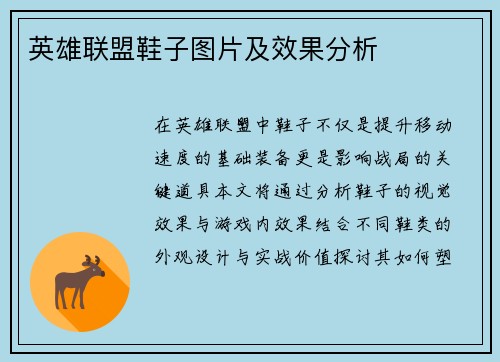 英雄联盟鞋子图片及效果分析