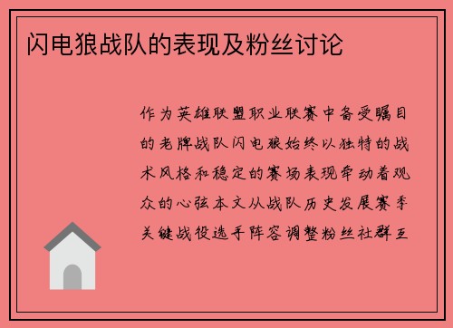 闪电狼战队的表现及粉丝讨论