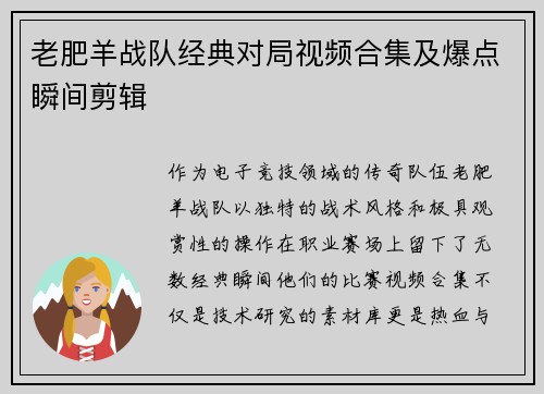 老肥羊战队经典对局视频合集及爆点瞬间剪辑